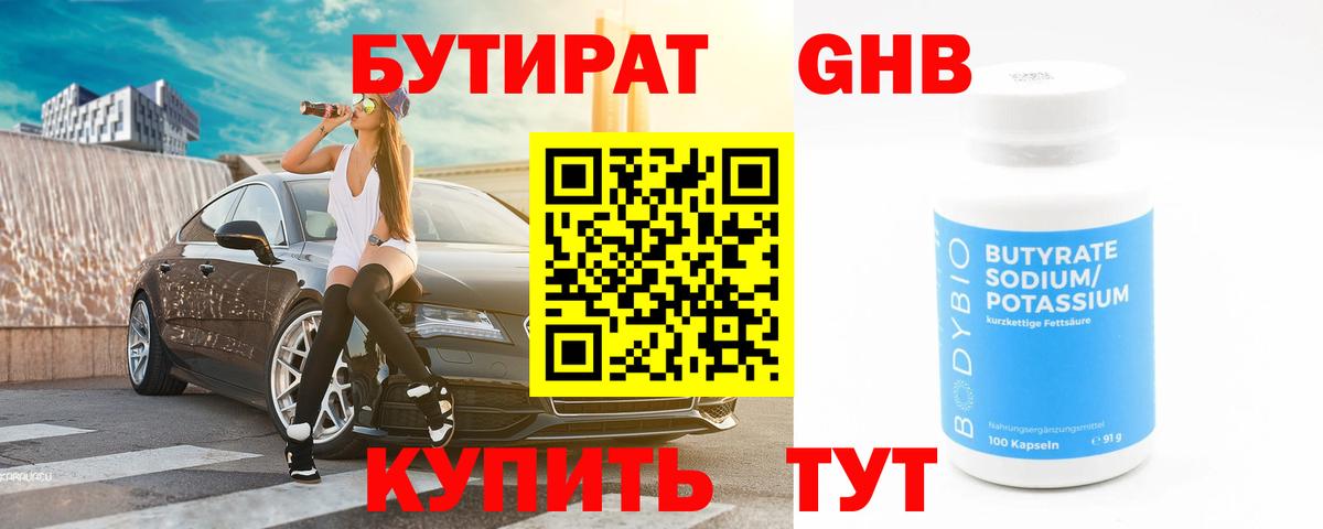 Бутират вода  Вход с VPN  Бутират  Саратов 
