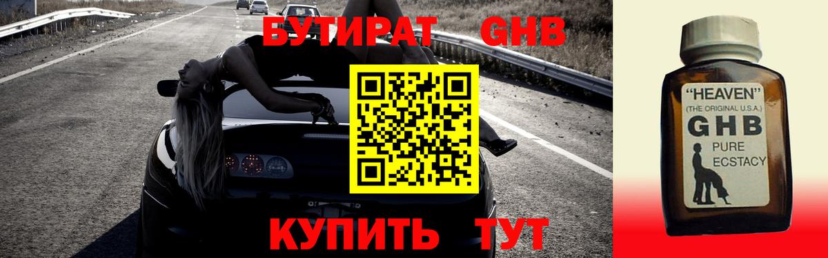 БУТИРАТ жидкий экстази Саратов