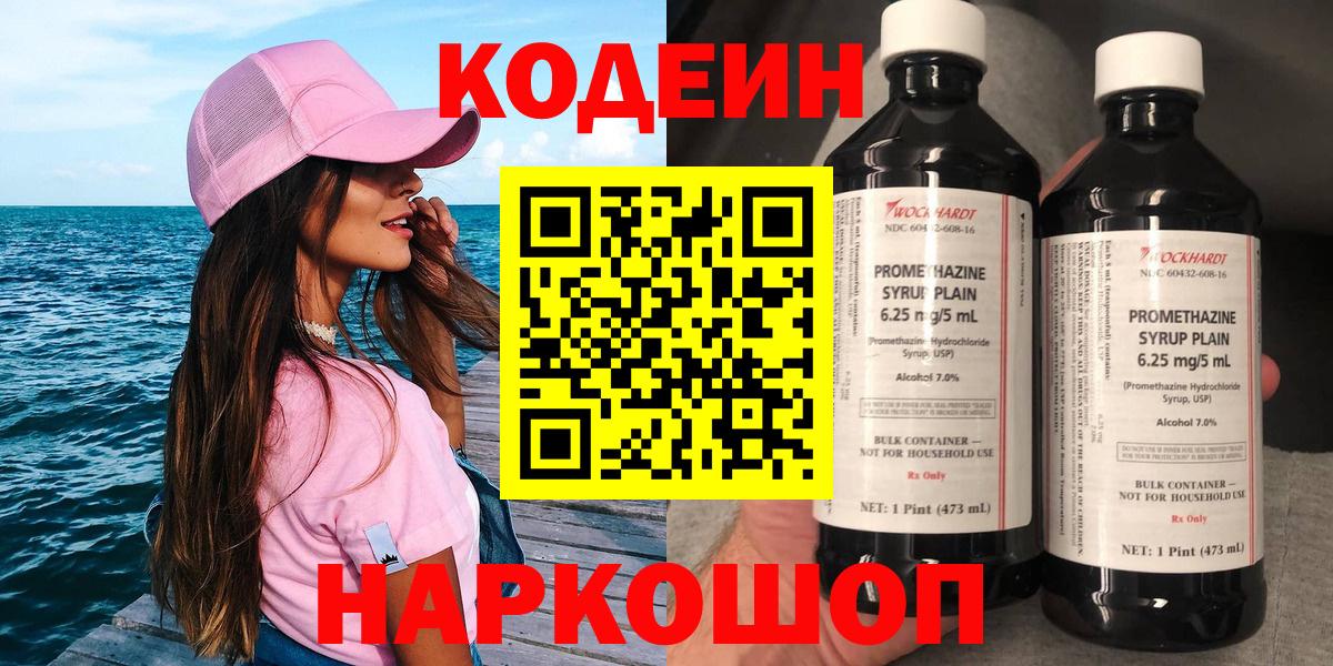 Кодеиновый сироп Lean Purple Drank  Вход с VPN  Codein напиток Lean (лин)  Саратов 