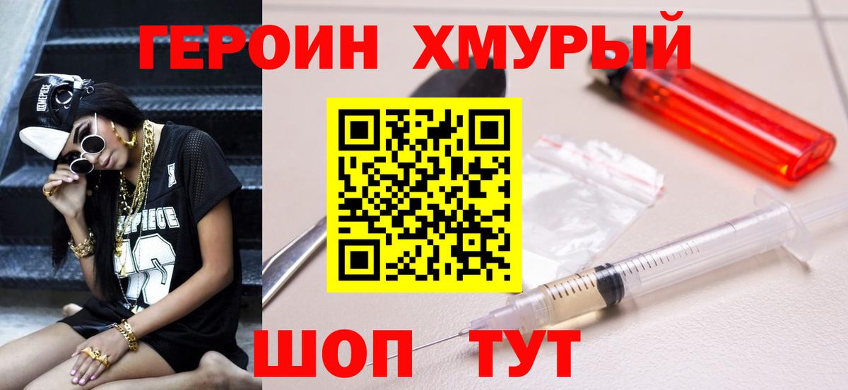 Героин Heroin  Вход с VPN  Саратов 