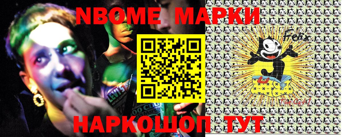 Марки 25I-NBOMe 1500мкг  Вход с VPN  Марки 25I-NBOMe 1500мкг  Саратов 